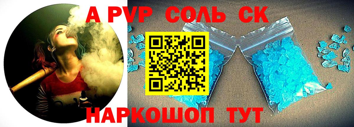 APVP СК  Вход с VPN  A-PVP крисы CK  Мичуринск  Alfa_PVP мука 
