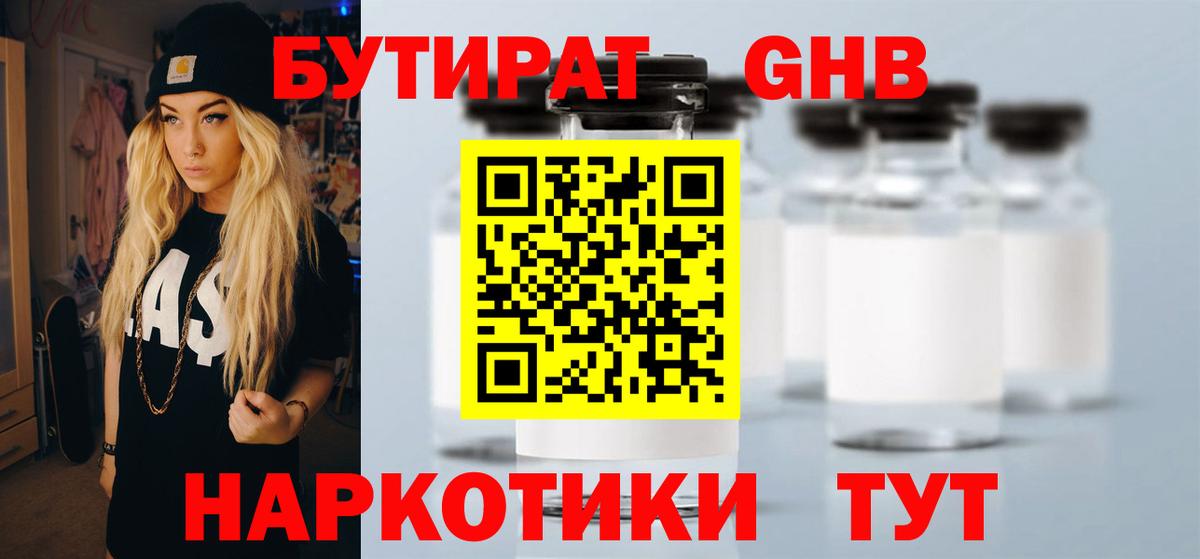 Бутират GHB  БУТИРАТ  Мичуринск  Вход с VPN 