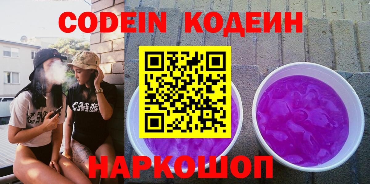 Codein Purple Drank Мичуринск