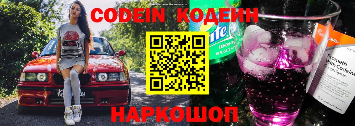 Кодеиновый сироп Lean напиток Lean (лин)  Вход с VPN  Мичуринск  Кодеиновый сироп Lean напиток Lean (лин) 