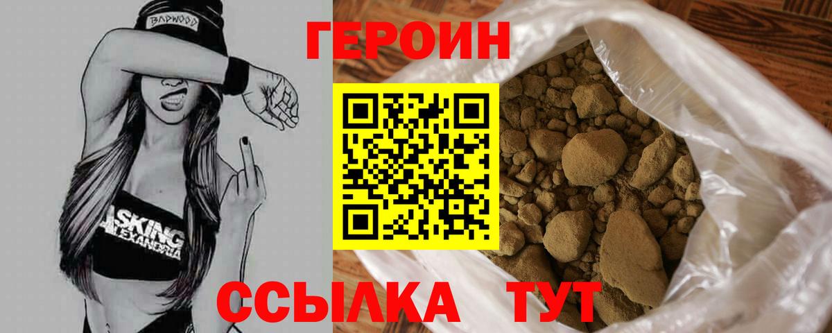 Героин Heroin Мичуринск