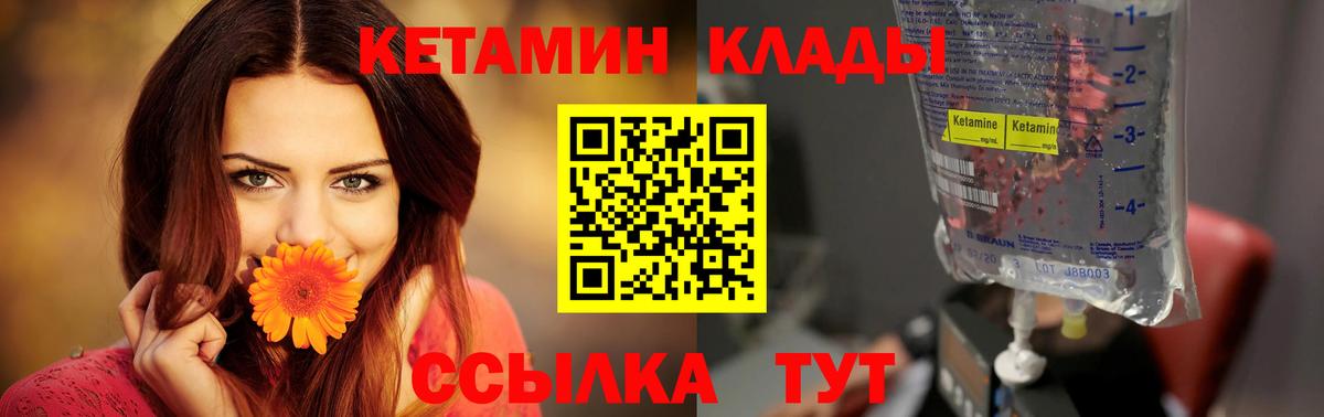 Кетамин ketamine Мичуринск